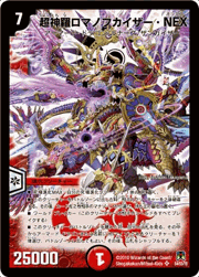 超神羅ロマノフカイザー・NEX