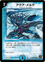 アクア・メルゲ