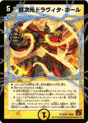 超次元ドラヴィタ・ホール