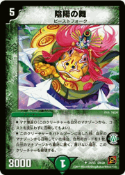 陰陽の舞