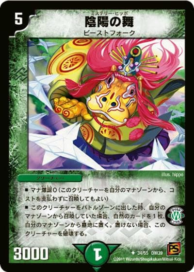 陰陽の舞（DM-39 34/55 U / 覚醒編 第4弾 覚醒爆発 / 覚醒編）