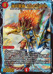爆炎龍覇 モルトSAGA