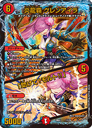 炎龍覇 グレンアイラ/「助けて!モルト!!」