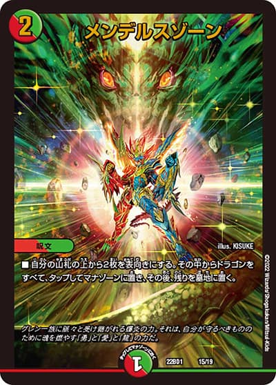メンデルスゾーン（DM22-BD1 15/19 - / レジェンドスーパーデッキ 龍覇爆炎 / ゴッド・オブ・アビス）