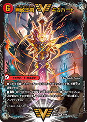 無敵王剣 ギガハート/最強熱血 オウギンガ