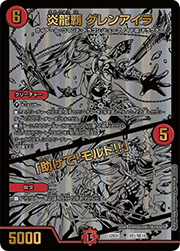 炎龍覇 グレンアイラ/「助けて!モルト!!」