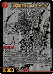 爆炎龍覇 モルトSAGA