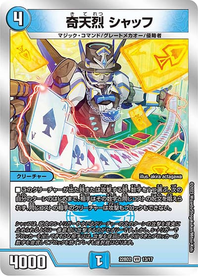 奇天烈 シャッフ（DM22-BD2 13/17 VR / 開発部セレクションデッキ 光水火鬼羅.Star / アビス・レボリューション）