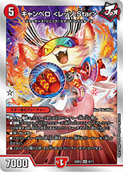 キャンベロ <レッゾ.Star>