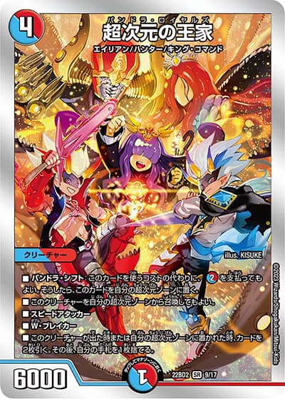 超次元の王家（DM22-BD2 9/17 SR / 開発部セレクションデッキ 光水火鬼羅.Star / アビス・レボリューション）