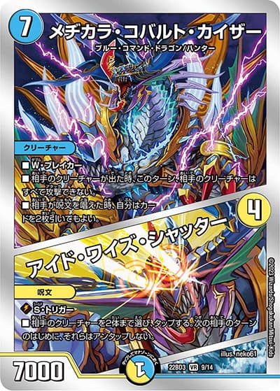 メヂカラ・コバルト・カイザー/アイド・ワイズ・シャッター（DM22-BD3 9/14 VR / 開発部セレクションデッキ 7軸ガチロボ / アビス・レボリューション）