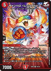 キャンベロ <レッゾ.Star>