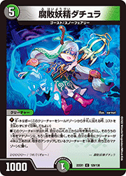 腐敗妖精ダチュラ