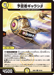 予言者ギャラシβ