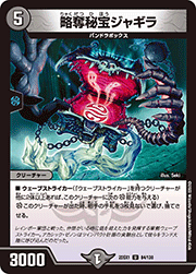 略奪秘宝ジャギラ