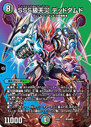 SSS級天災 デッドダムド