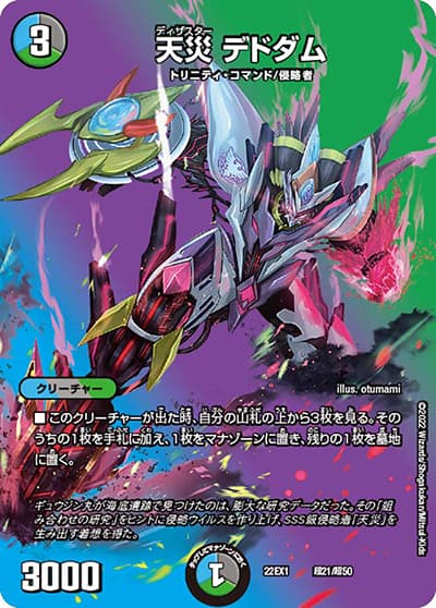 天災 デドダム（DM22-EX1 超21/超50 - / 黄金戦略!!デュエキングMAX 2022 / ゴッド・オブ・アビス）