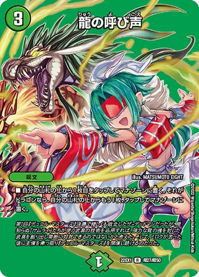 龍の呼び声（DM22-EX1 超27/超50 R / 黄金戦略!!デュエキングMAX 2022 / ゴッド・オブ・アビス）