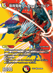 凰翔竜機ワルキューレ・ルピア