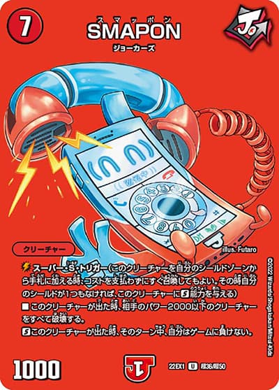 SMAPON（DM22-EX1 超36/超50 U / 黄金戦略!!デュエキングMAX 2022 / ゴッド・オブ・アビス）