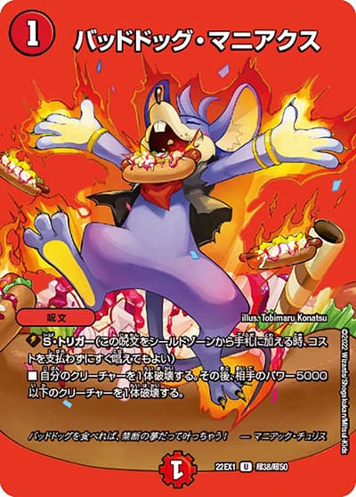 バッドドッグ・マニアクス（DM22-EX1 超38/超50 U / 黄金戦略!!デュエキングMAX 2022 / ゴッド・オブ・アビス）