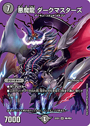 悪魔龍 ダークマスターズ
