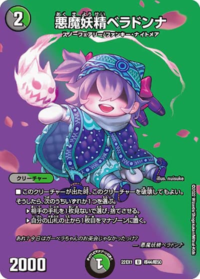 悪魔妖精ベラドンナ（DM22-EX1 超44/超50 U / 黄金戦略!!デュエキングMAX 2022 / ゴッド・オブ・アビス）