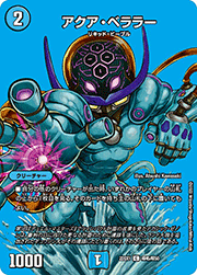 アクア・ベララー