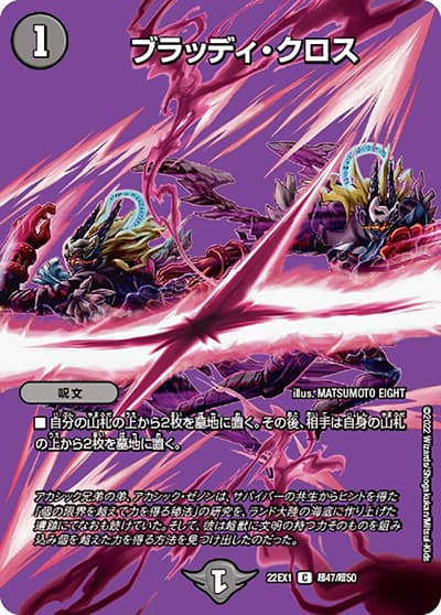 ブラッディ・クロス（DM22-EX1 超47/超50 C / 黄金戦略!!デュエキングMAX 2022 / ゴッド・オブ・アビス）