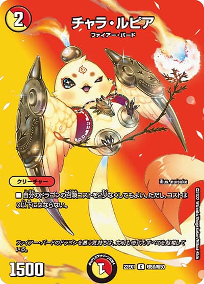 チャラ・ルピア（DM22-EX1 超50/超50 C / 黄金戦略!!デュエキングMAX 2022 / ゴッド・オブ・アビス）