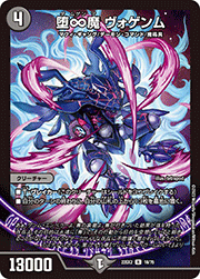 堕∞魔 ヴォゲンム