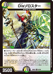 Disゾロスター