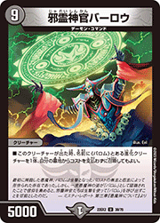 邪霊神官バーロウ