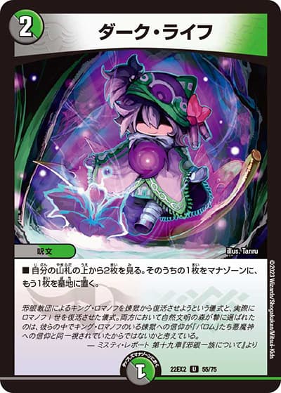 ダーク・ライフ（DM22-EX2 55/75 U / ヒーローズ・ダークサイド・パック 闇のキリフダたち / ゴッド・オブ・アビス）