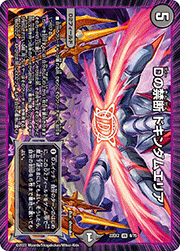 Dの禁断 ドキンダムエリア