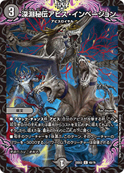 深淵秘伝アビス・インベージョン