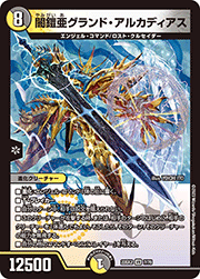 闇鎧亜グランド・アルカディアス