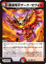 神滅翔天ザーク・ゼヴォル
