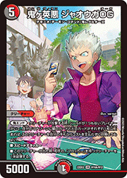鬼ヶ英悪 ジャオウガOG