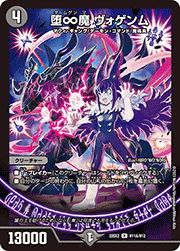 堕∞魔 ヴォゲンム