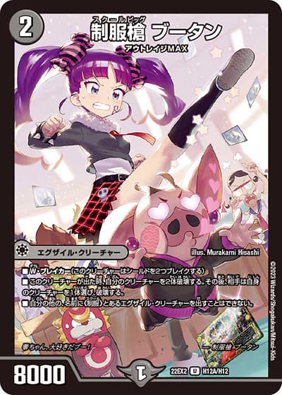 制服槍 ブータン（DM22-EX2 H12A/H12 U / ヒーローズ・ダークサイド・パック 闇のキリフダたち / ゴッド・オブ・アビス）