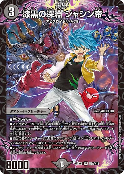 漆黒の深淵 ジャシン帝（DM22-EX2 H2A/H12 SR / ヒーローズ・ダークサイド・パック 闇のキリフダたち / ゴッド・オブ・アビス）