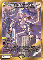 魔光神官ルドルフ・アルカディア