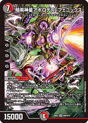 暗黒神星アポロデス・フェニックス