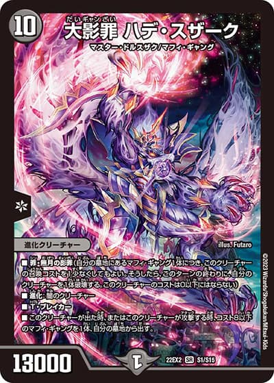大影罪 ハデ・スザーク（DM22-EX2 S1/S15 SR / ヒーローズ・ダークサイド・パック 闇のキリフダたち / ゴッド・オブ・アビス）
