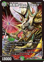 悪魔神バロム・クエイク