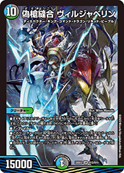 偽槍縫合 ヴィルジャベリン
