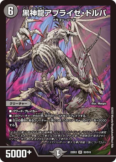 黒神龍アブライゼ・ドルバ（DM22-EX2 S3/S15 SR / ヒーローズ・ダークサイド・パック 闇のキリフダたち / ゴッド・オブ・アビス）