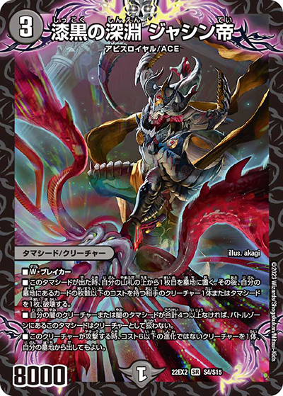 漆黒の深淵 ジャシン帝（DM22-EX2 S4/S15 SR / ヒーローズ・ダークサイド・パック 闇のキリフダたち / ゴッド・オブ・アビス）