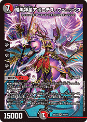 暗黒神星アポロデス・フェニックス